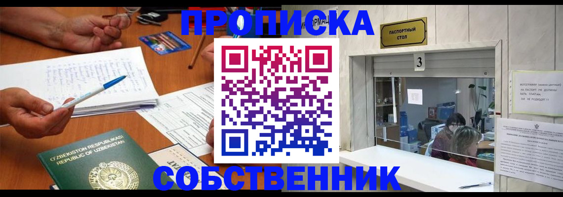 временная регистрация для всех в Лосино-Петровском