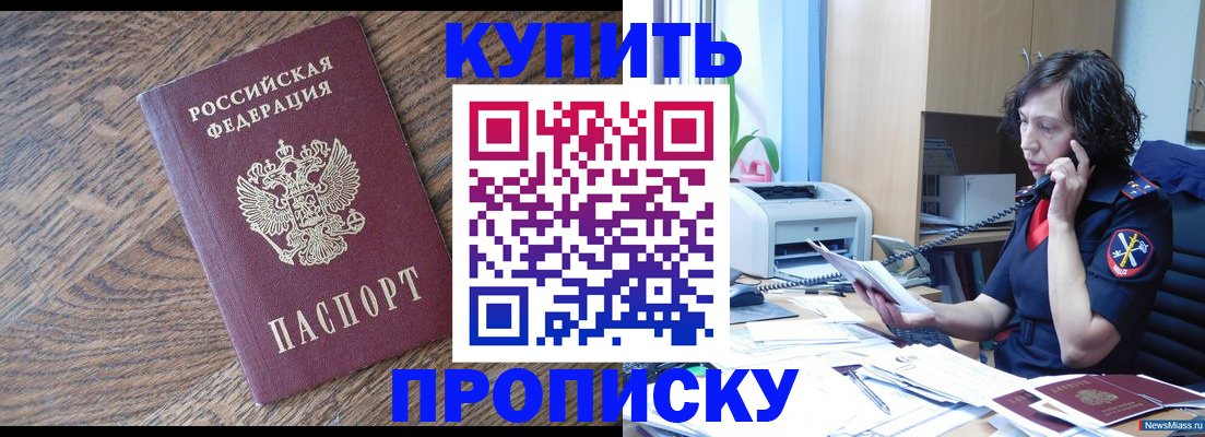 прописка в Лосино-Петровском